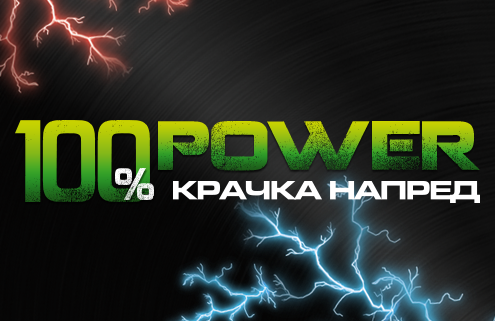 100%Power