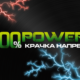 100%Power