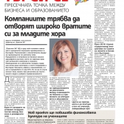 Интервю с г-жа Драина Стоянова, изпълнителен директор на „Престиж-96“ АД във вестник „Животът днес“, брой 214, 15.11-21.11.2016 г.