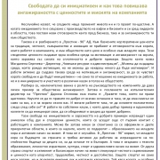 Благодарим на Мариана Петрова и на Българска агенция за управление на хора (БАУХ)