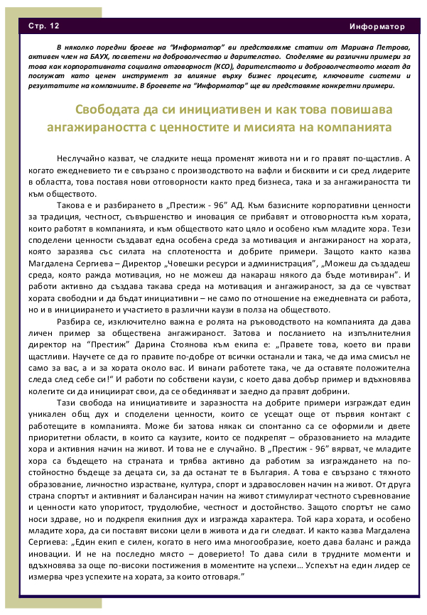 Благодарим на Мариана Петрова и на Българска агенция за управление на хора (БАУХ)