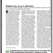 Статия на Иван Стоев, Маркетинг директор на „Престиж-96“ АД в списание „Мениджър“, февруари 2016 г.