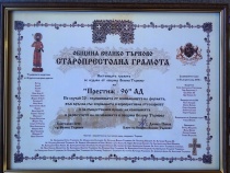 НАГРАДА ЗЛАТНА ПЕРПЕРА и СТАРОПРЕСТОЛНА ГРАМОТА ОТ ОБЩИНА ВЕЛИКО ТЪРНОВО