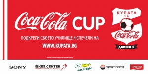ПРЕСТИЖ-96 АД ще подкрепи „Купата на Coca-Cola: Движи се!“ 2016