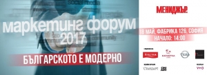 МАРКЕТИНГ ФОРУМ 2017