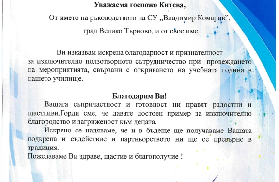 С ПРЕСТИЖ В ПЪРВИ КЛАС