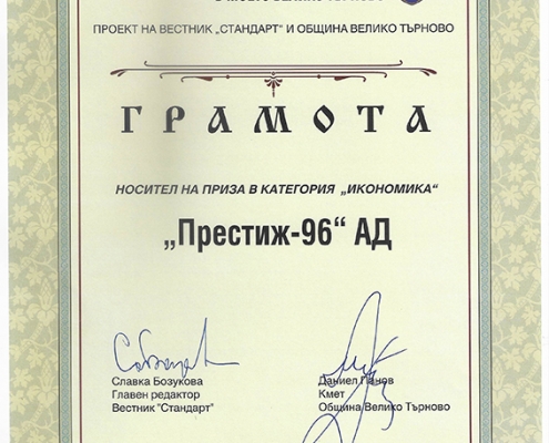 ПРЕСТИЖ С ОТЛИЧИЕ ОТ ОБЩИНА ВЕЛИКО ТЪРНОВО