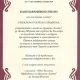Благодарствено писмо от сдружение "Елита"