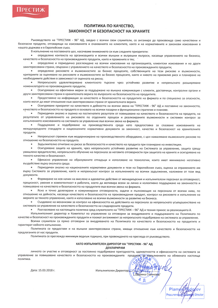 Политика по качество
