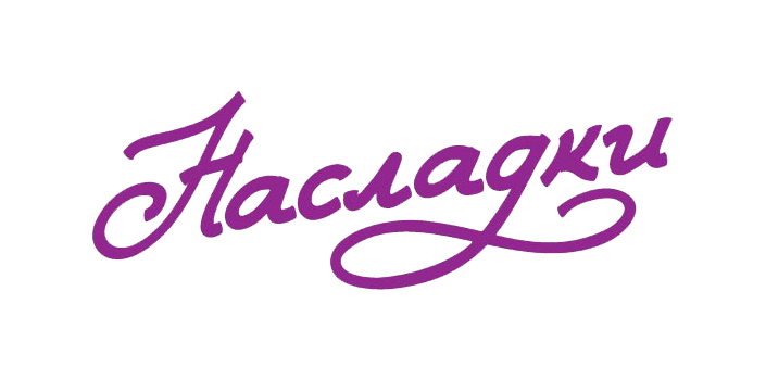 Насладки