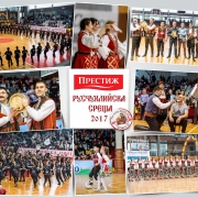 РУСЧУКЛИЙСКА СРЕЩА 2017