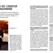 Интервю с г-жа Дарина Стоянова, Изпълнителен директор на „Престиж-96“ АД в списание „Business Lady“ март, 2016 г.