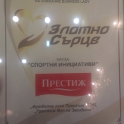 „Престиж-96“ АД с награда „ЗЛАТНО СЪРЦЕ“ за КОРПОРАТИВНА СОЦИАЛНА ОТГОВОРНОСТ