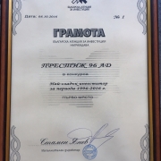 НАГРАДА НАЙ-СЛАДЪК ИНВЕСТИТОР ОТ БЪЛГАРСКА АГЕНЦИЯ ЗА ИНВЕСТИЦИИ