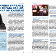 Интервю с г-жа Магдалена Сергиева, директор Човешки ресурси и администрация в „Престиж-96“ АД, за брой 9/259/2016 на списание „Човешки ресурси“.