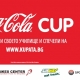ПРЕСТИЖ-96 АД ще подкрепи „Купата на Coca-Cola: Движи се!“ 2016