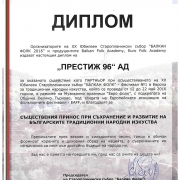 Диплом от XX Старопланински събор Балкан фолк 2016