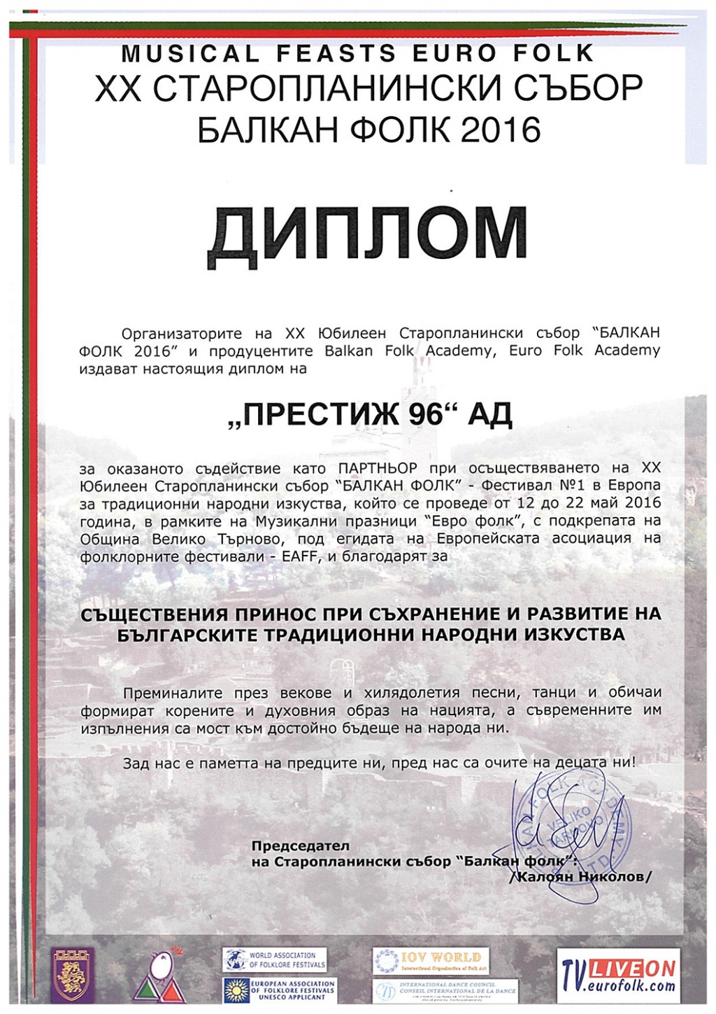 Диплом от XX Старопланински събор Балкан фолк 2016