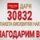 ПРЕСТИЖ ДАРИ 30 832 ПАКЕТА БИСКВИТИ ЗА КОЛЕДА