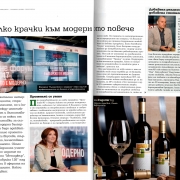 „Променяй се умно“, списание „Мениджър“ брой 5 (223) 28 май – 28 юни 2017 година