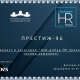 ПРОЕКТ НА ПРЕСТИЖ ФИНАЛИСТ В ГОДИШНИТЕ HR НАГРАДИ ЗА 2017