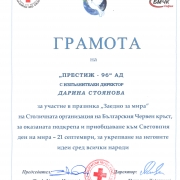 „Заедно за мир“