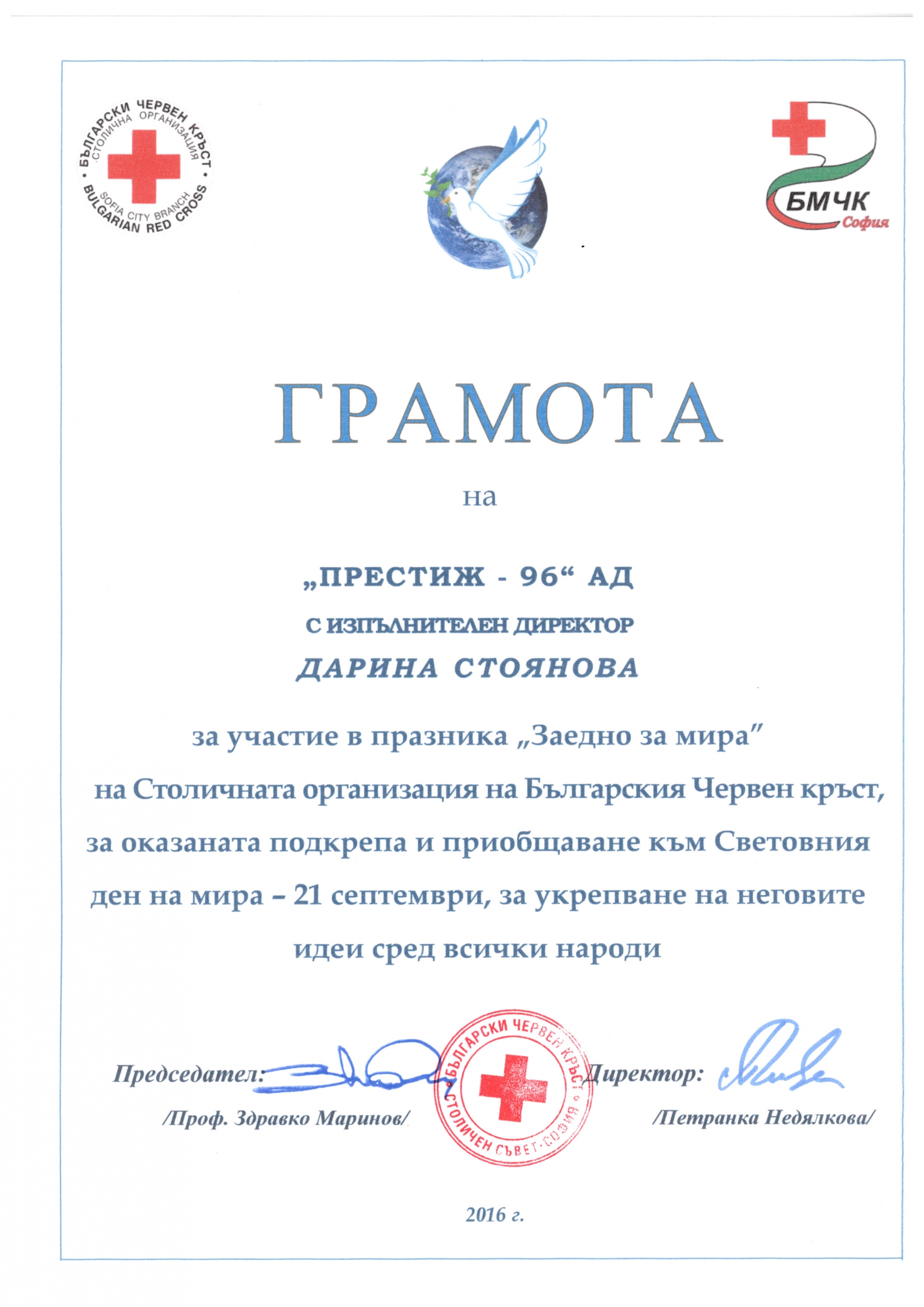 „Заедно за мир“