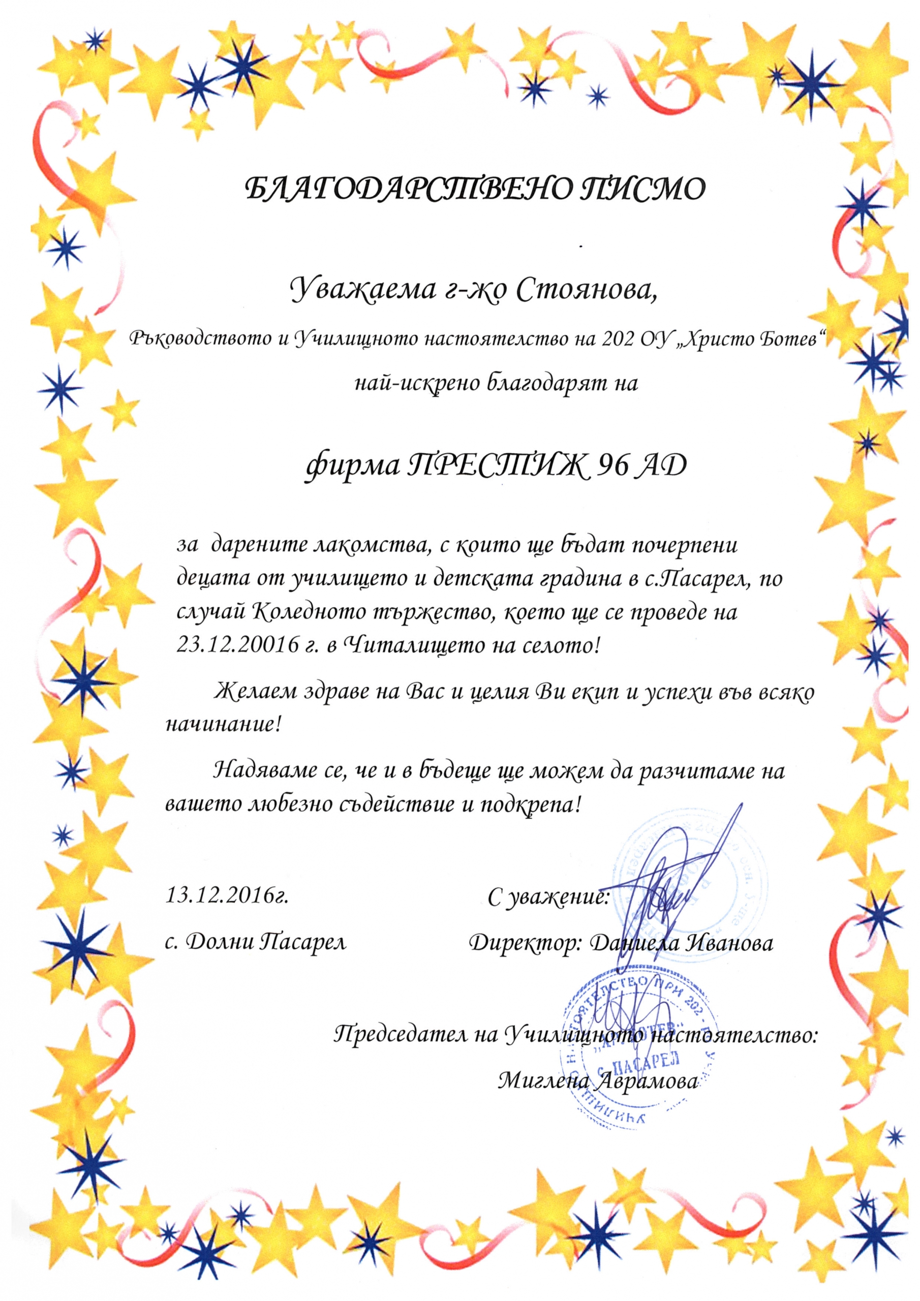 Благодарствено писмо от 202 ОУ „Христо Ботев“ с. Долни Пасарел
