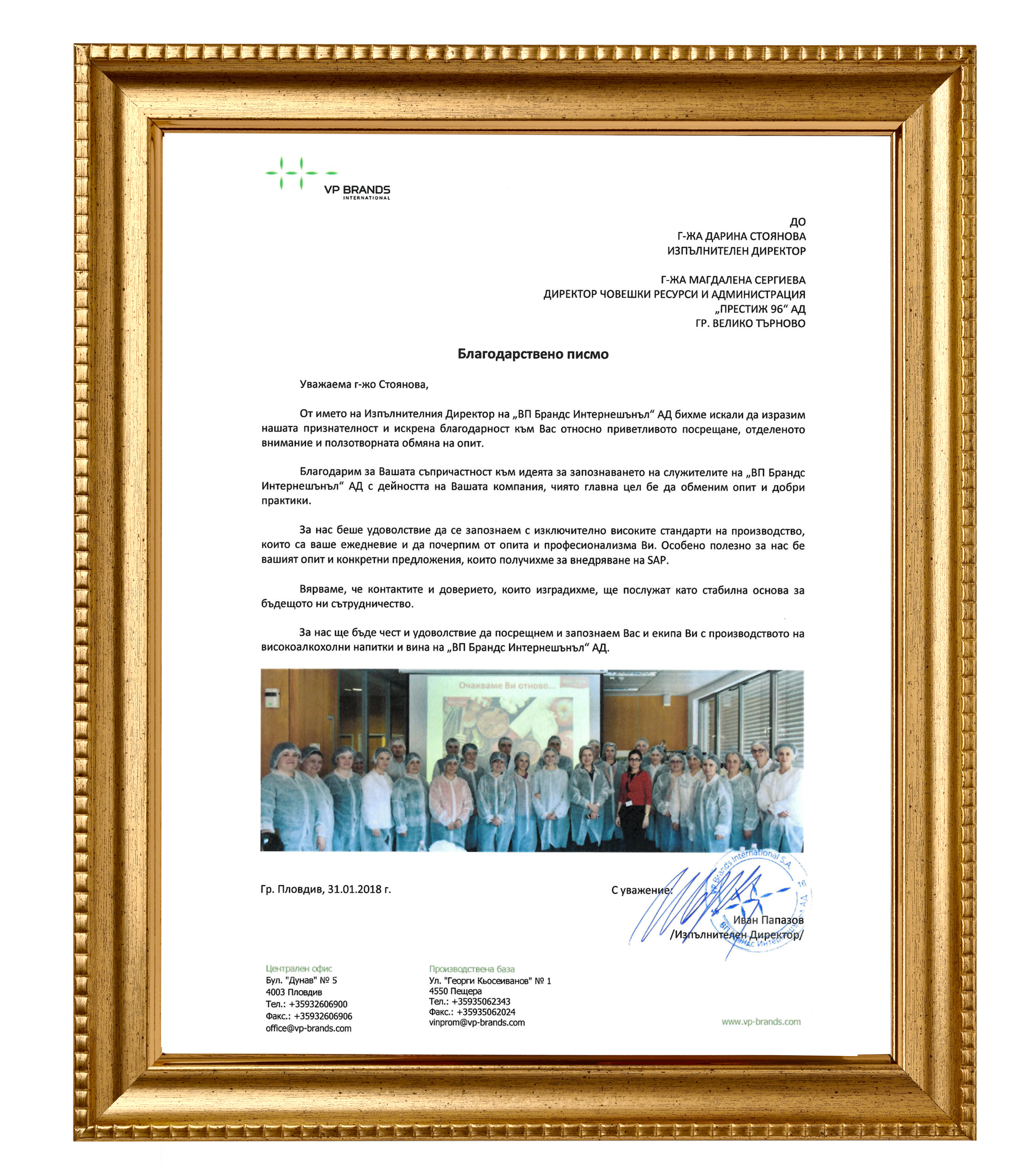 ВП БРАНДС НА ГОСТИ НА ПРЕСТИЖ